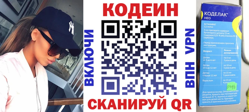 Кодеиновый сироп Lean Purple Drank мориарти формула Кореновск